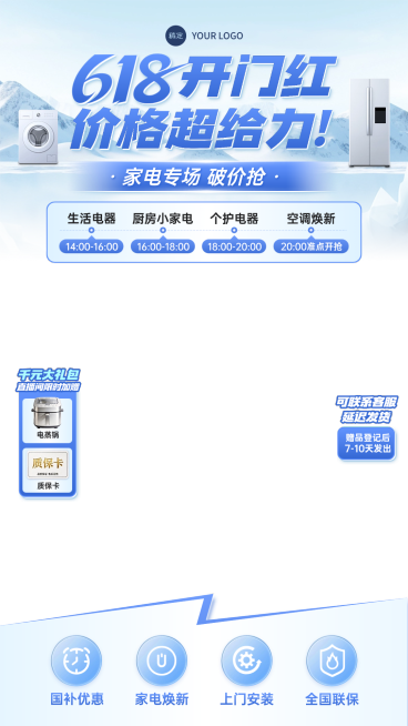 618年中大促家居电器空调专场上下直播贴片组合预览效果