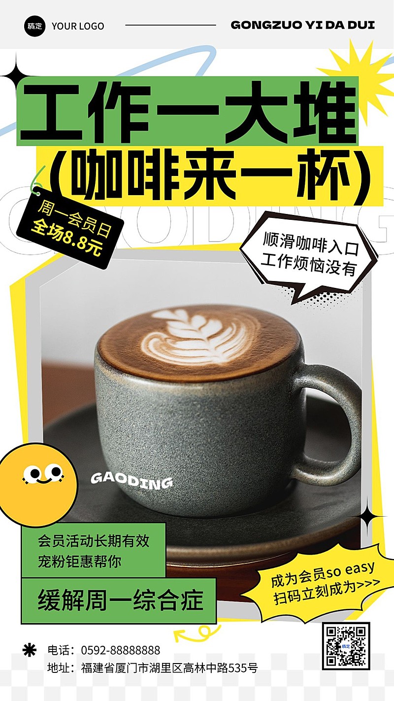 餐饮品牌宣传茶饮果汁会员日营销粗野极简竖版手机海报