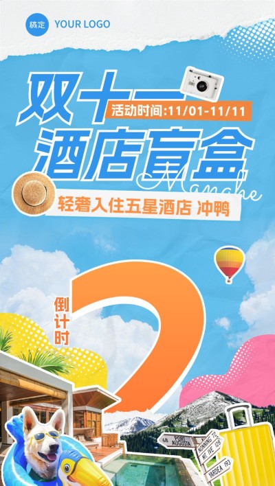双十一旅游出行活动倒计时活动营销拼贴风全屏竖版海报套系