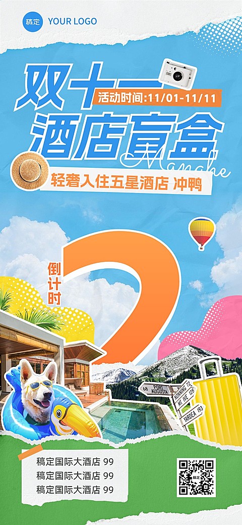 双十一旅游出行活动倒计时活动营销拼贴风全屏竖版海报套系