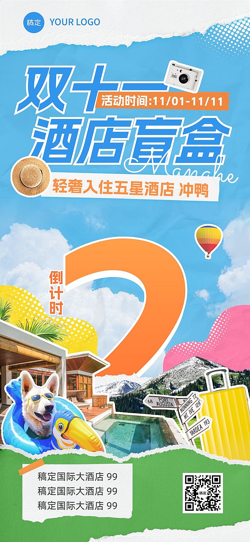 双十一旅游出行活动倒计时活动营销拼贴风全屏竖版海报套系