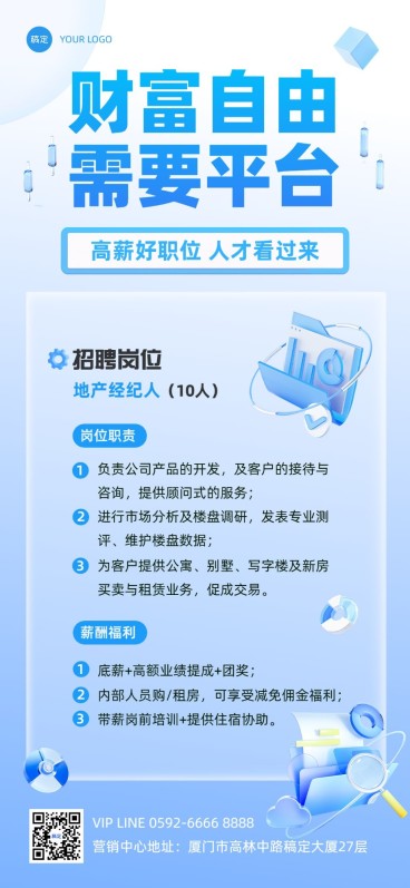 房地产销售中介求职招聘宣传3D轻拟物风全屏竖版海报预览效果
