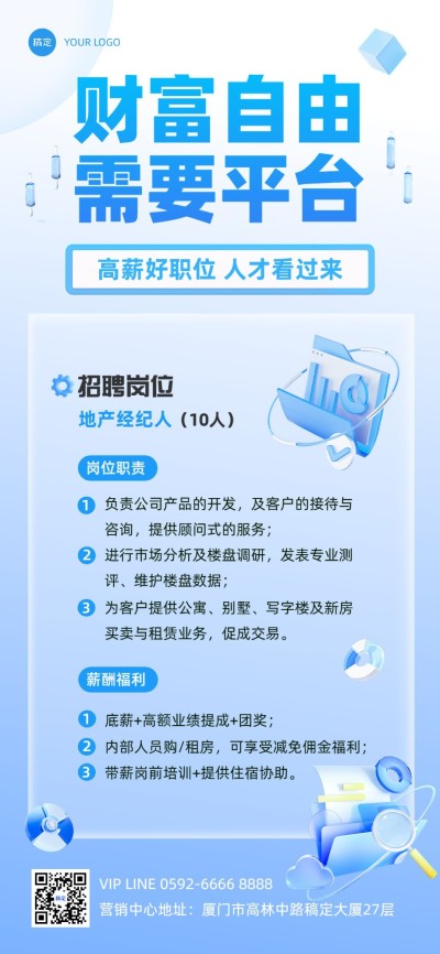 房地产销售中介求职招聘宣传3D轻拟物风全屏竖版海报