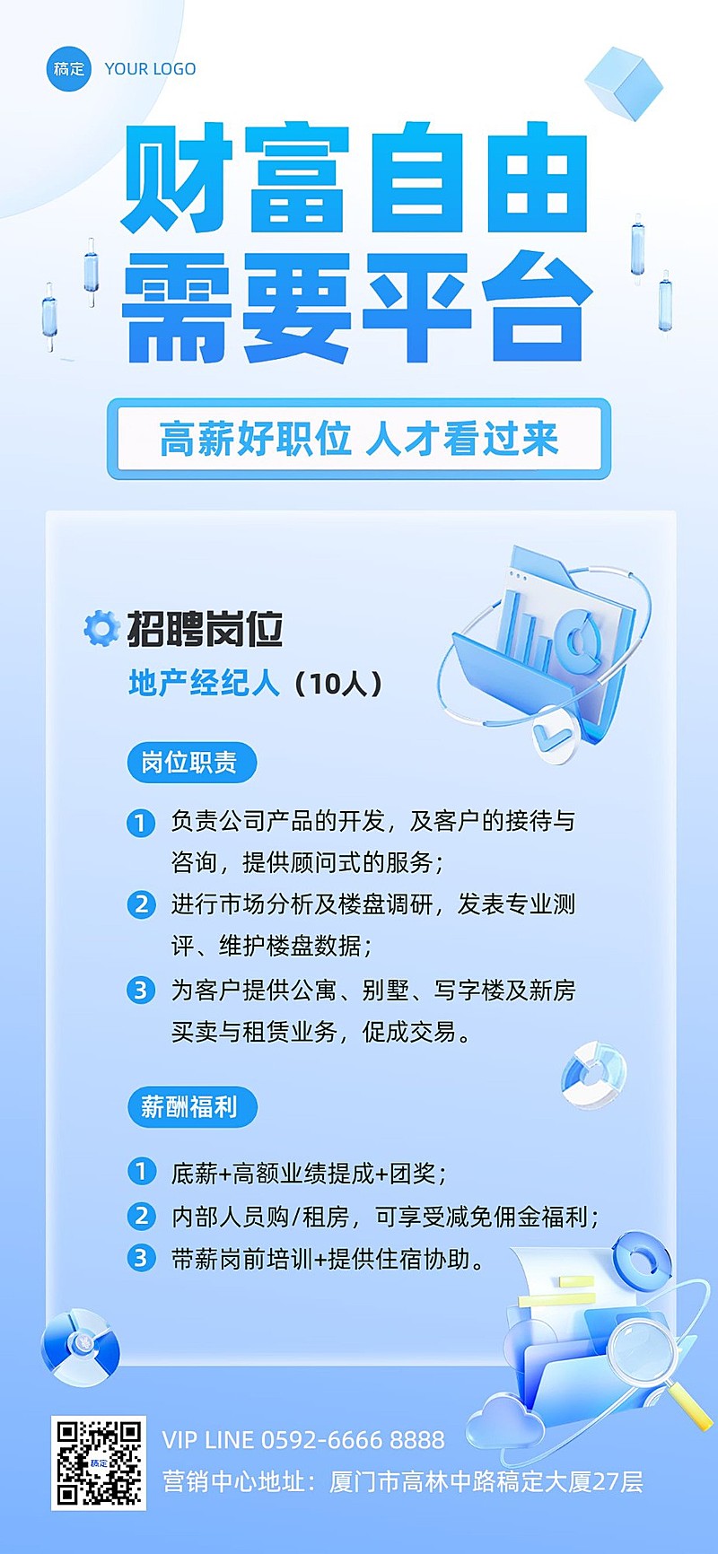 房地产销售中介求职招聘宣传3D轻拟物风全屏竖版海报