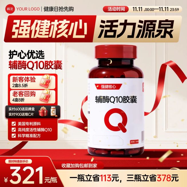 红金双11保健品简约背景商品主图AIGC预览效果