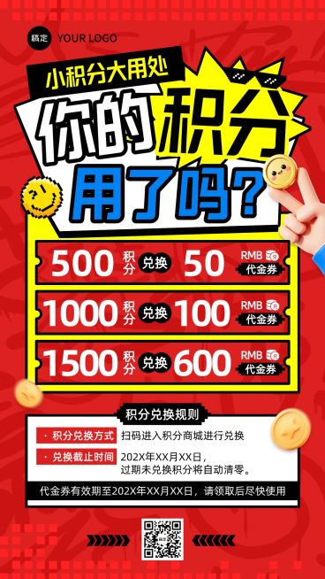 积分兑换宣传福利促销手机海报预览效果