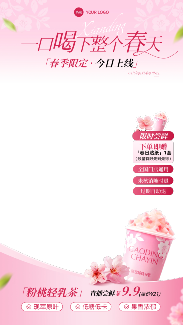 春季餐饮美食奶茶饮品促销直播贴片组合预览效果