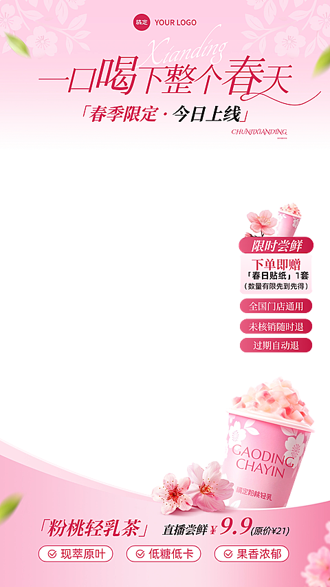 春季餐饮美食奶茶饮品促销直播贴片组合