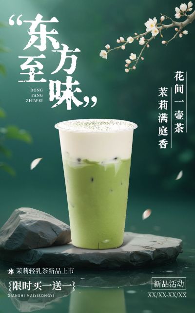 电商食品茶饮品产品展示营销卖货促销中式感竖版电商海报