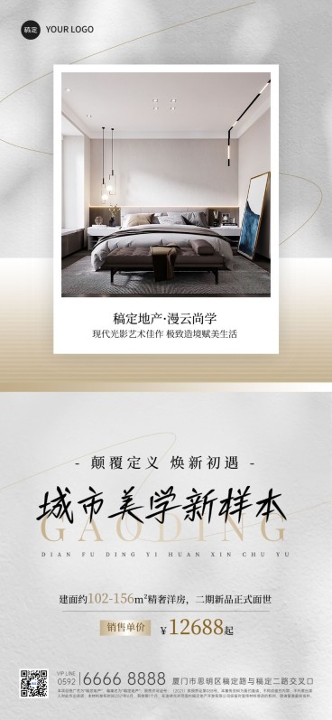 房地产销售中介楼盘介绍营销现代简约全屏竖版海报预览效果