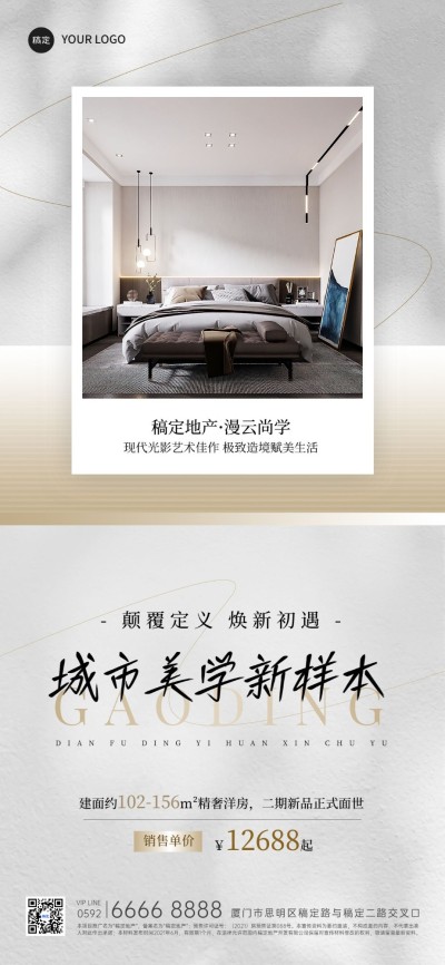 房地产销售中介楼盘介绍营销现代简约全屏竖版海报
