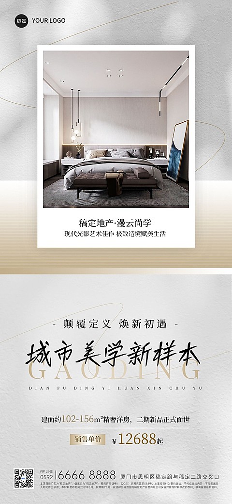 房地产销售中介楼盘介绍营销现代简约全屏竖版海报