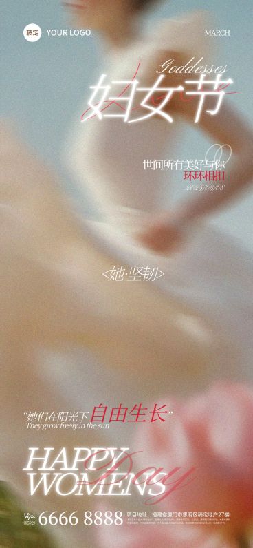 38妇女节实景感模糊人物海报AIGC预览效果