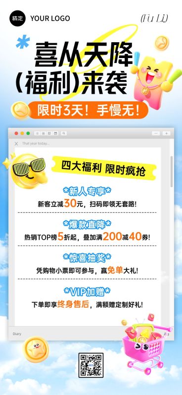 促销活动满减福利趣味感3D全屏竖版海报AIGC预览效果