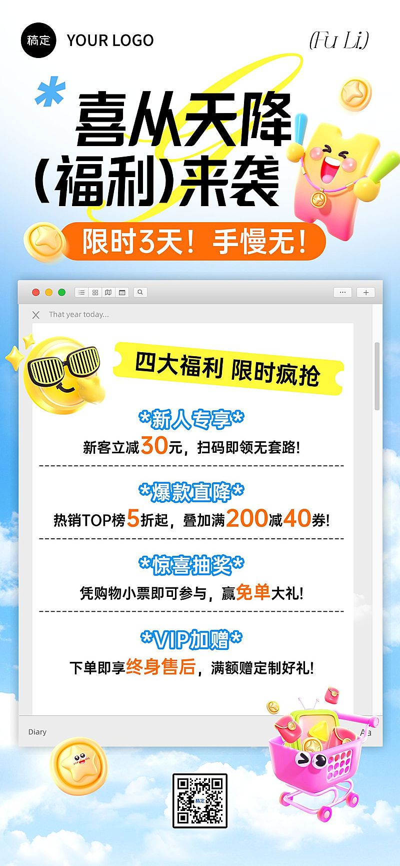 促销活动满减福利趣味感3D全屏竖版海报AIGC