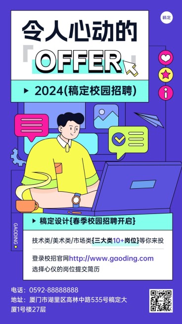 企业春季校园招聘描边插画风手机海报预览效果