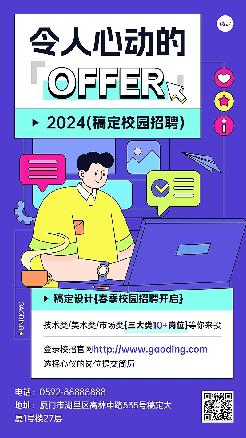 企业春季校园招聘描边插画风手机海报