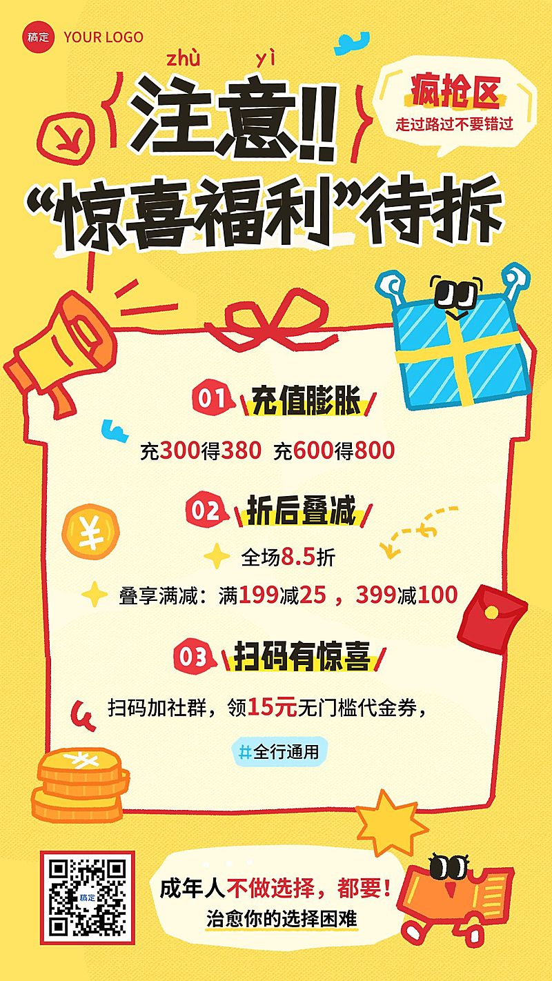 商品零售促销充值满减活动宣传手机海报