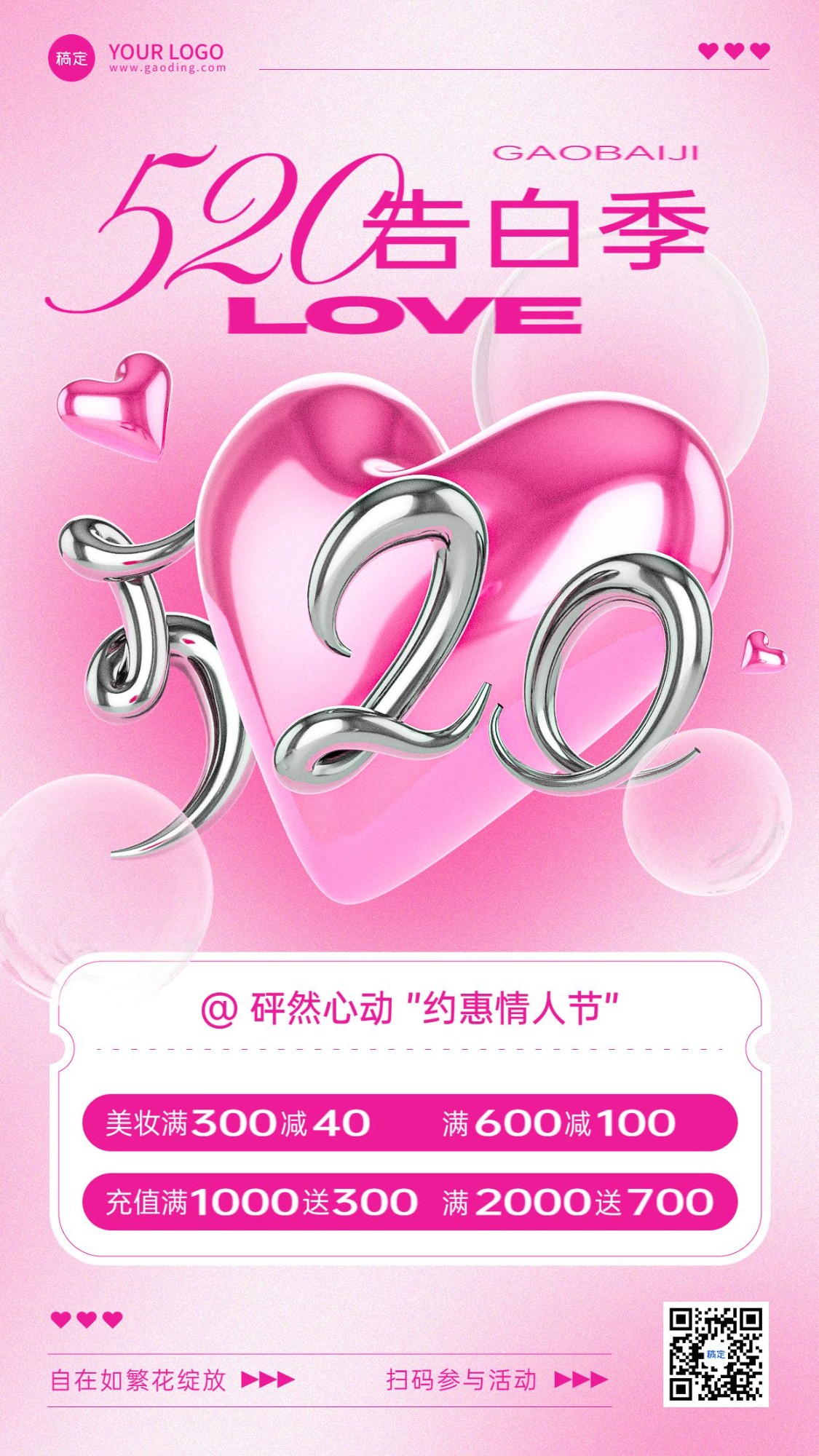 520情人节美容美妆充值营销促销3D手机海报