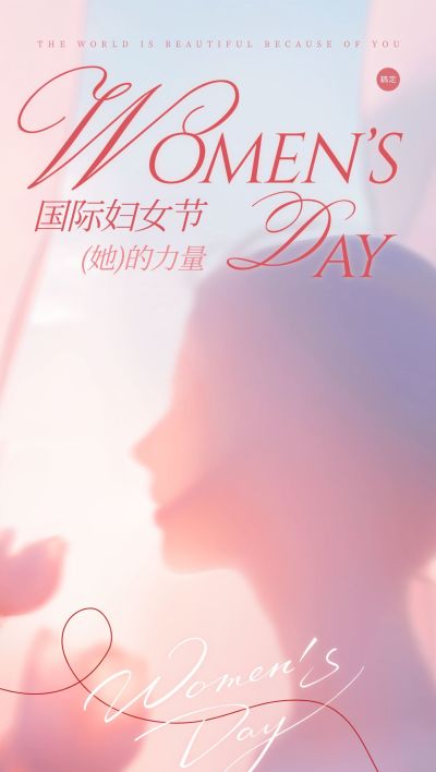 38妇女节唯美光感人物剪影海报AIGC