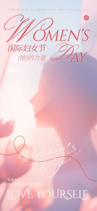 38妇女节唯美光感人物剪影海报AIGC