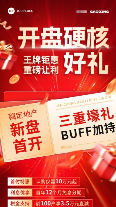 房地产销售中介开盘促销活动营销全屏竖版海报