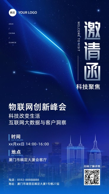 IT互联网企业会议邀请函手机海报预览效果