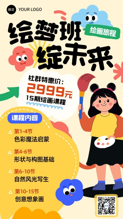 教育培训兴趣班课程营销竖版海报AIGC