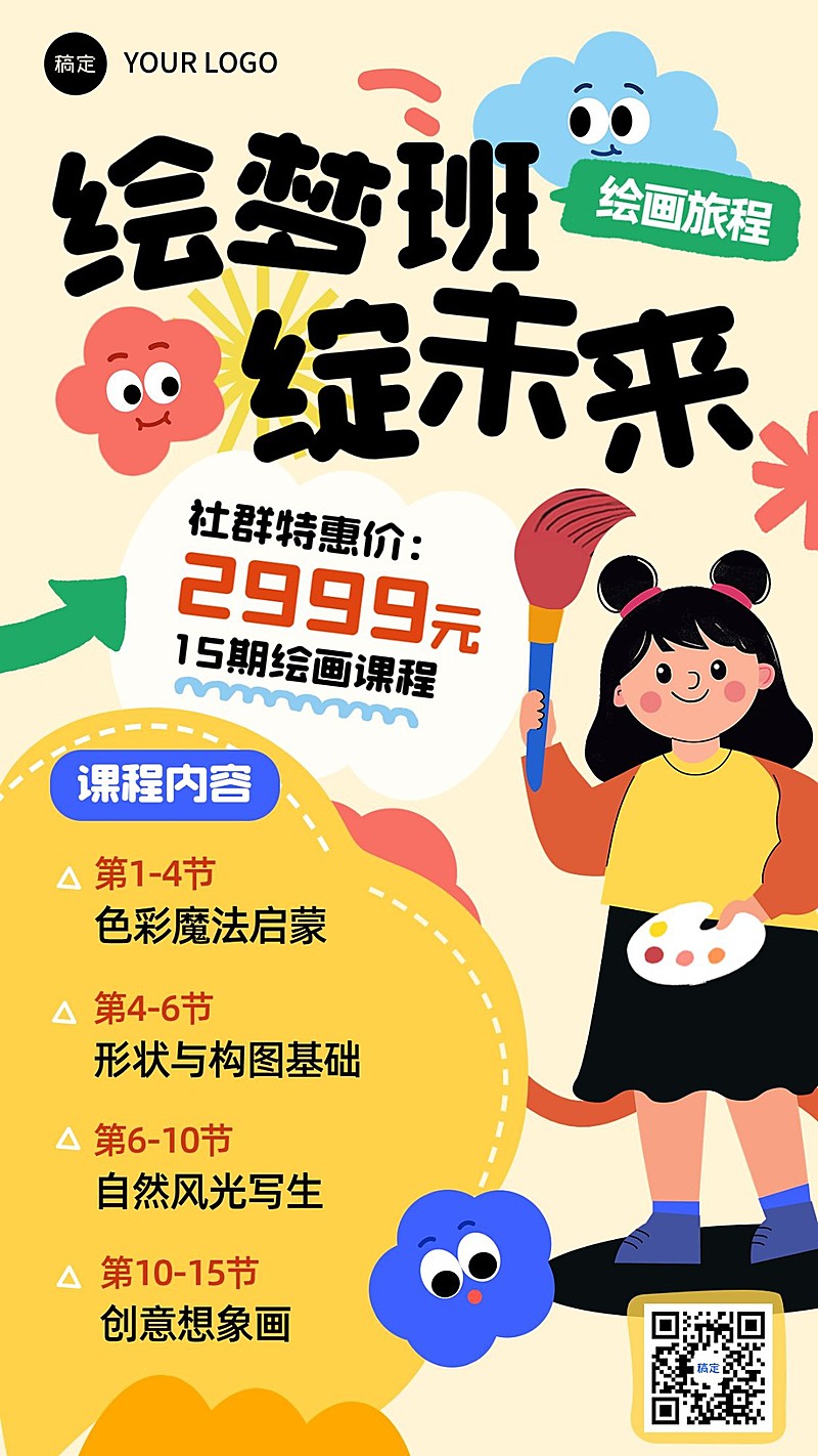 教育培训兴趣班课程营销竖版海报AIGC