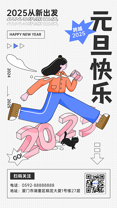 元旦节日祝福卡通竖版海报