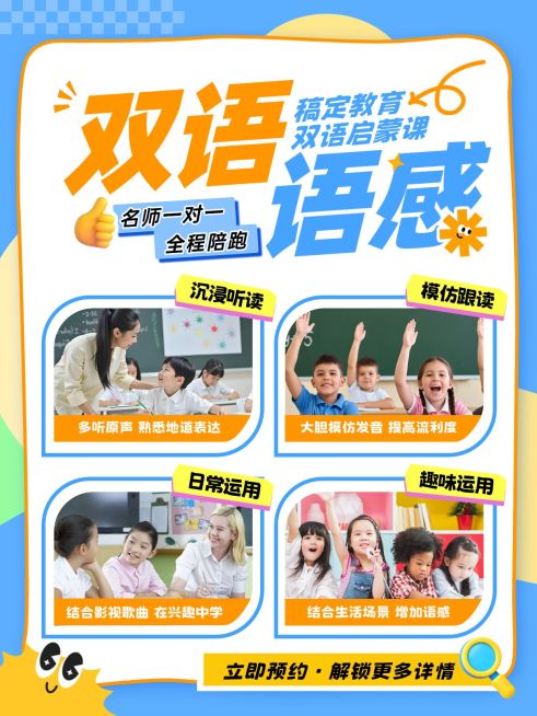 教育培训K12教育双语培训招生引流拼图小红书封面预览效果