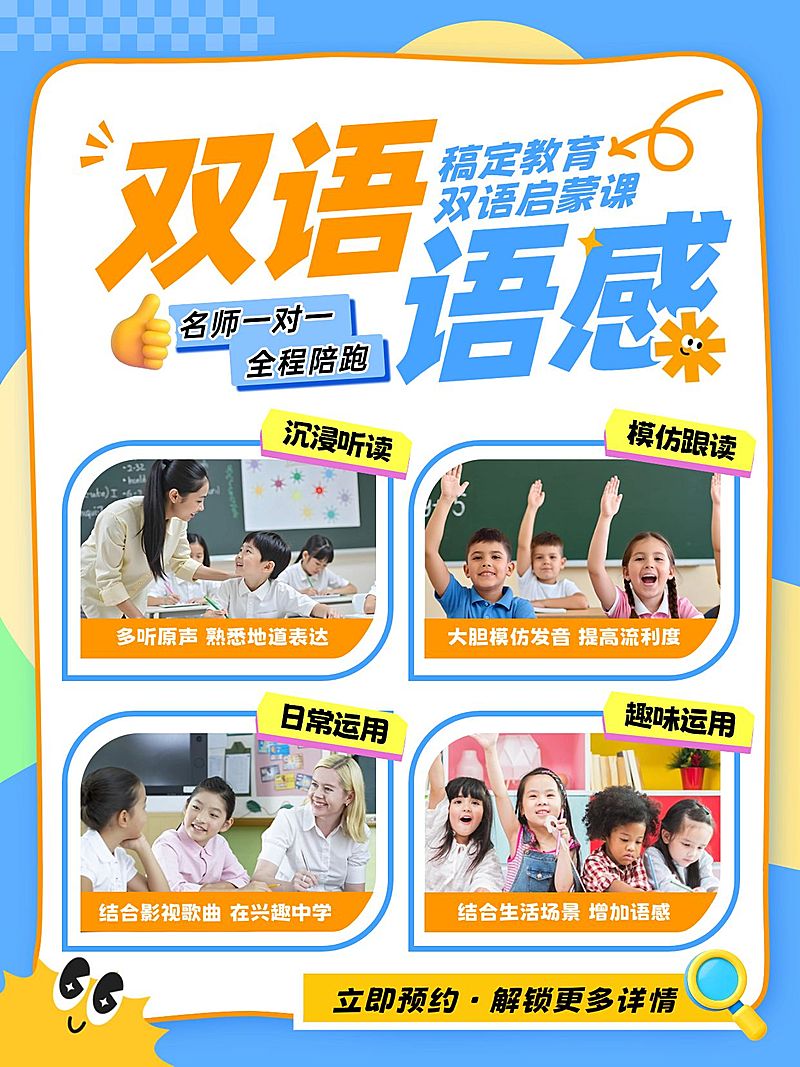 教育培训K12教育双语培训招生引流拼图小红书封面