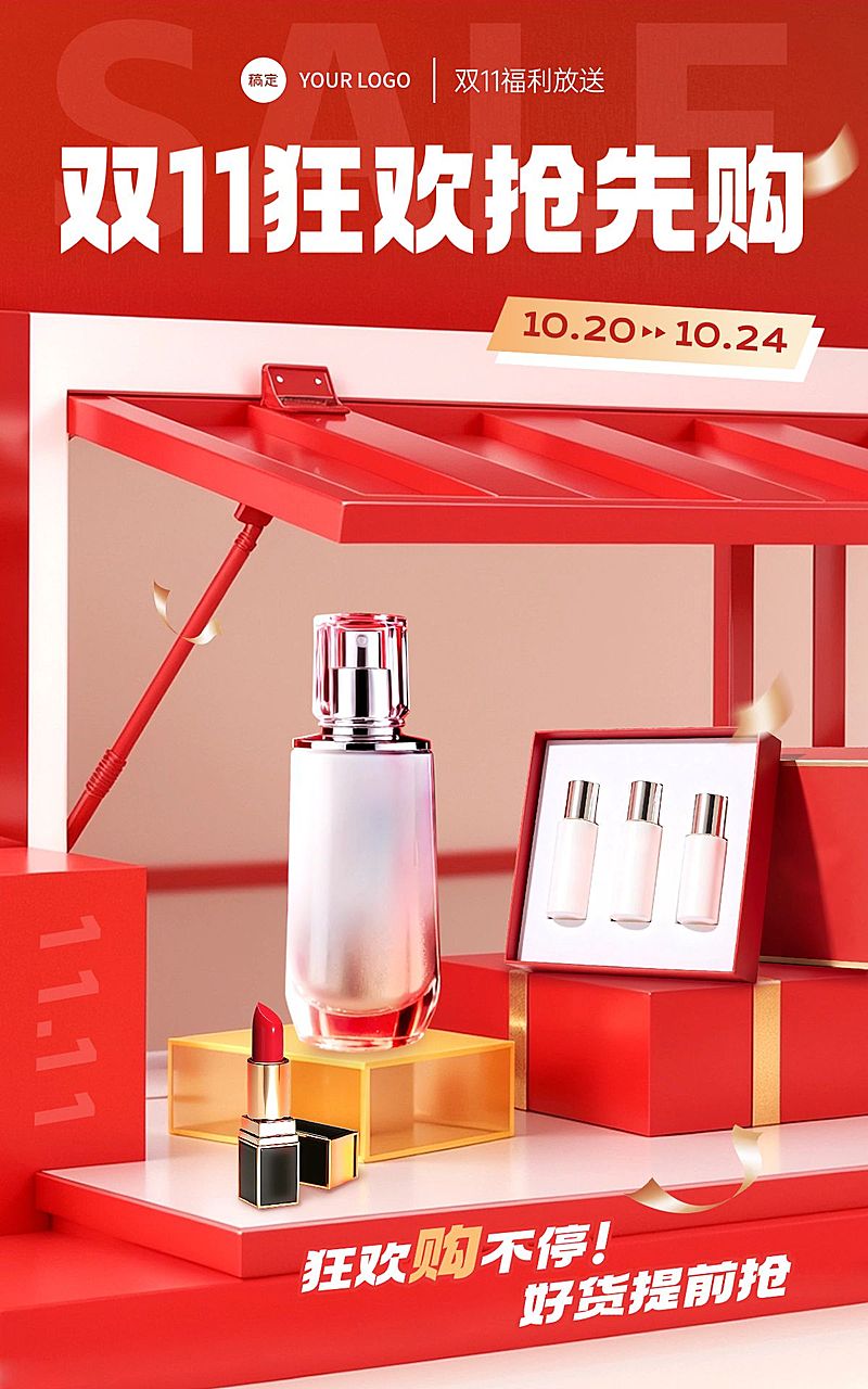 双11节点营销通用促销感电商海报AIGC