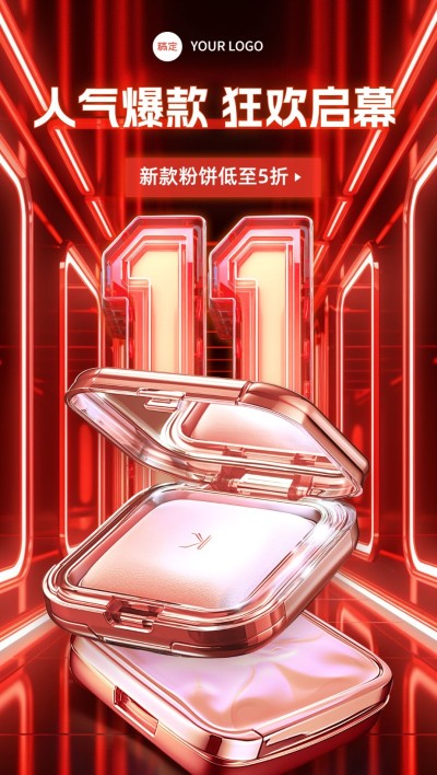 双十一美容美妆霓虹灯全屏竖版海报AIGC
