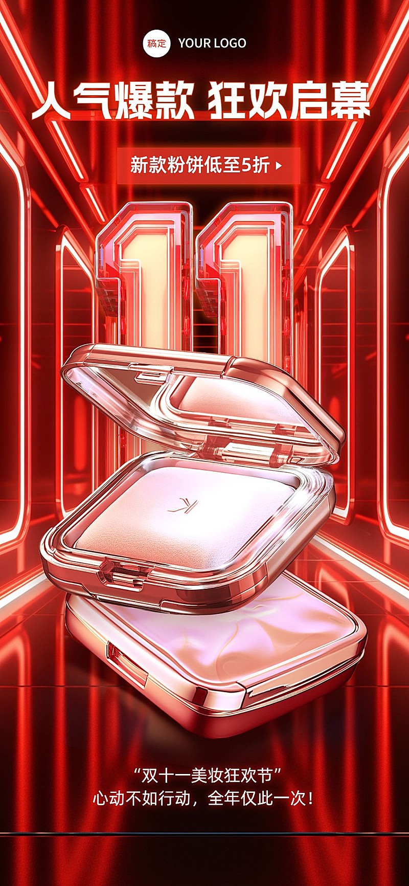 双十一美容美妆霓虹灯全屏竖版海报AIGC