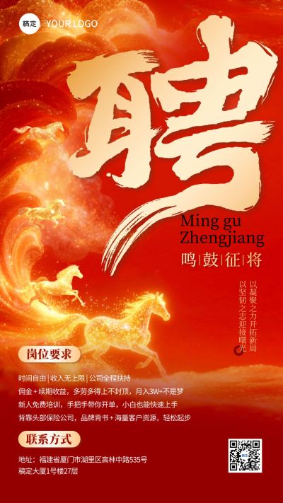 金融增员招募喜庆感招聘海报