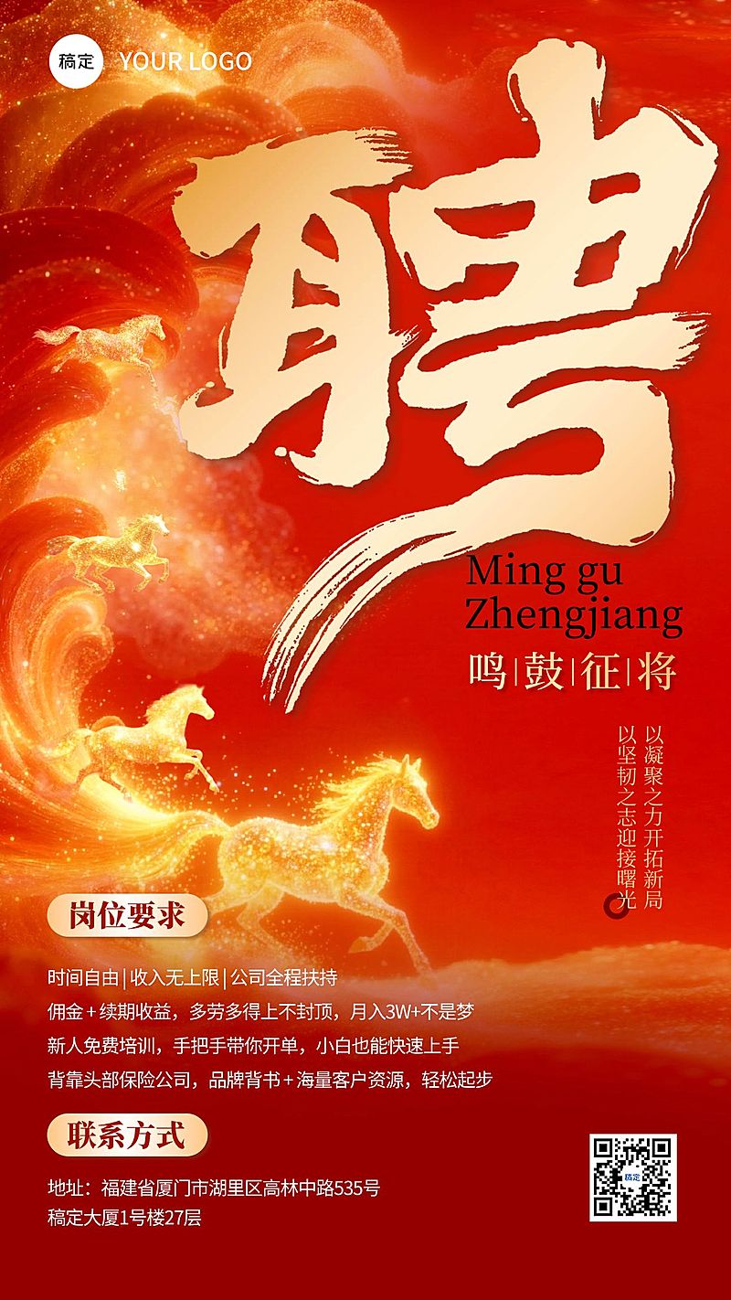 金融增员招募喜庆感招聘海报