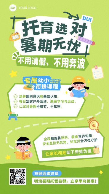 暑期班教育早幼教托管招生宣传海报预览效果