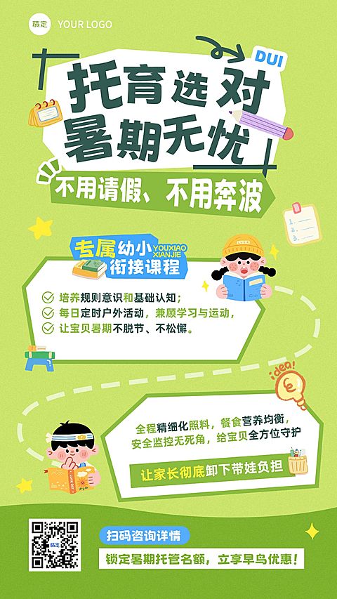 暑期班教育早幼教托管招生宣传海报