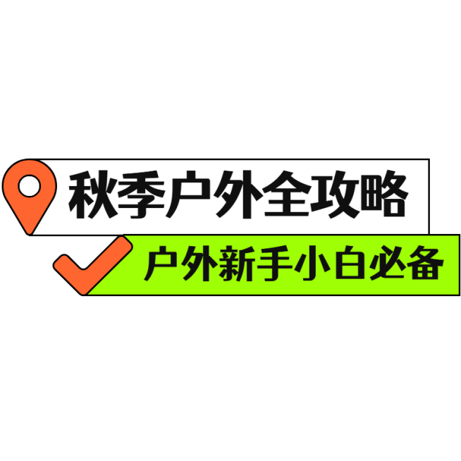 小红书旅游出行爆款热门标题文字预览效果