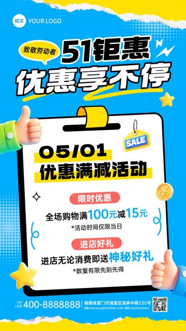 51五一劳动节营销卖货通用促销感手机海报预览效果