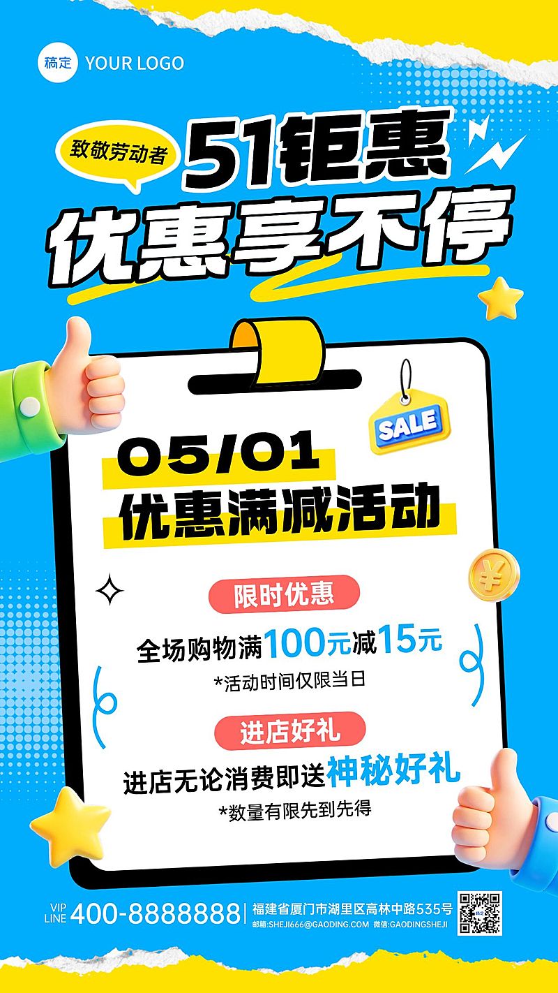 51五一劳动节营销卖货通用促销感手机海报