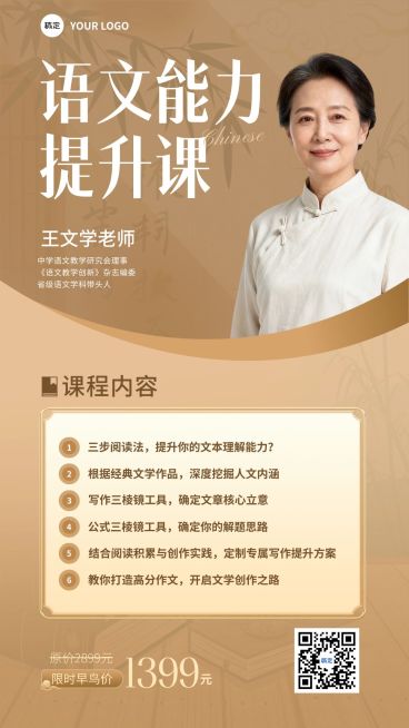 K12教育讲师介绍直播预告宣传海报预览效果