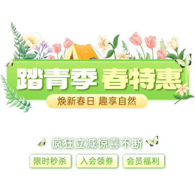 清明节踏青春季营销卖货直播贴片