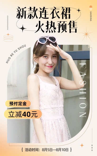 服饰箱包女装简约店铺预售活动电商竖版海报预览效果