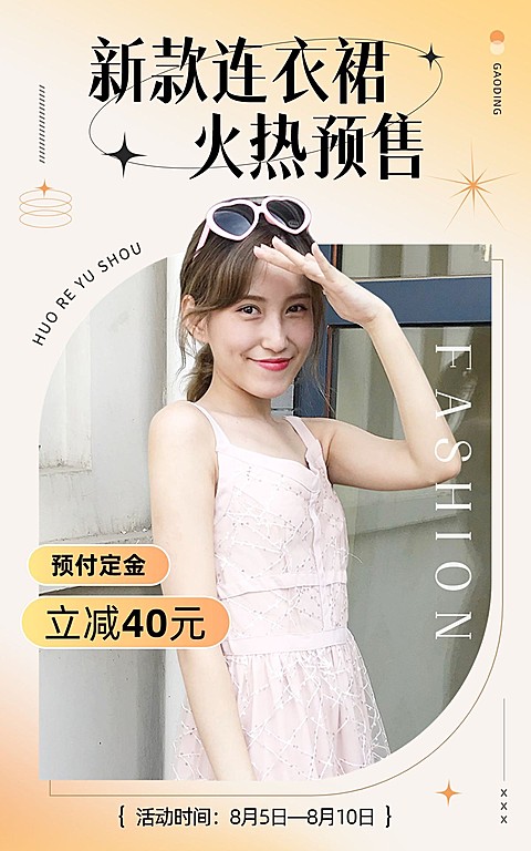 服饰箱包女装简约店铺预售活动电商竖版海报