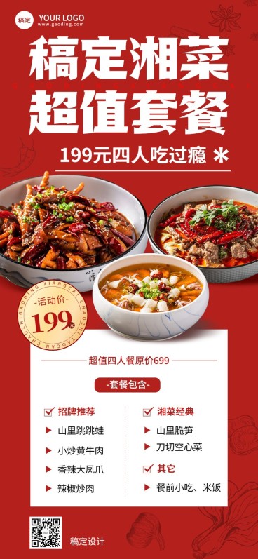 餐饮美食门店套餐营销简约排版全屏竖版海报预览效果