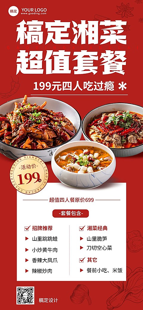 餐饮美食门店套餐营销简约排版全屏竖版海报