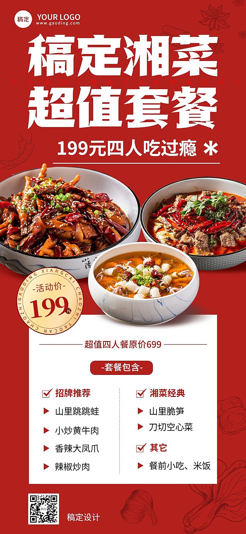 餐饮美食门店套餐营销简约排版全屏竖版海报