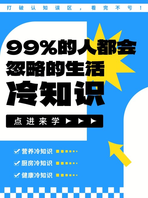 生活冷知识科普创意大字小红书封面预览效果